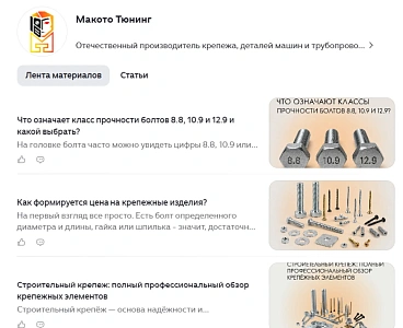 У «Макото Тюнинг» появился канал на Дзене